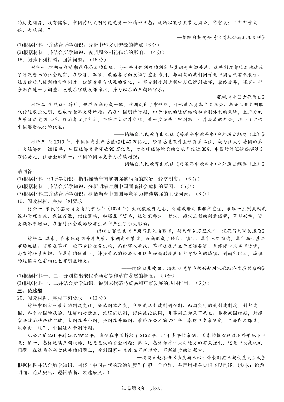 吉林省友好学校第78届期中联考2024-2025学年高一上学期期中考历史试卷.docx_第3页