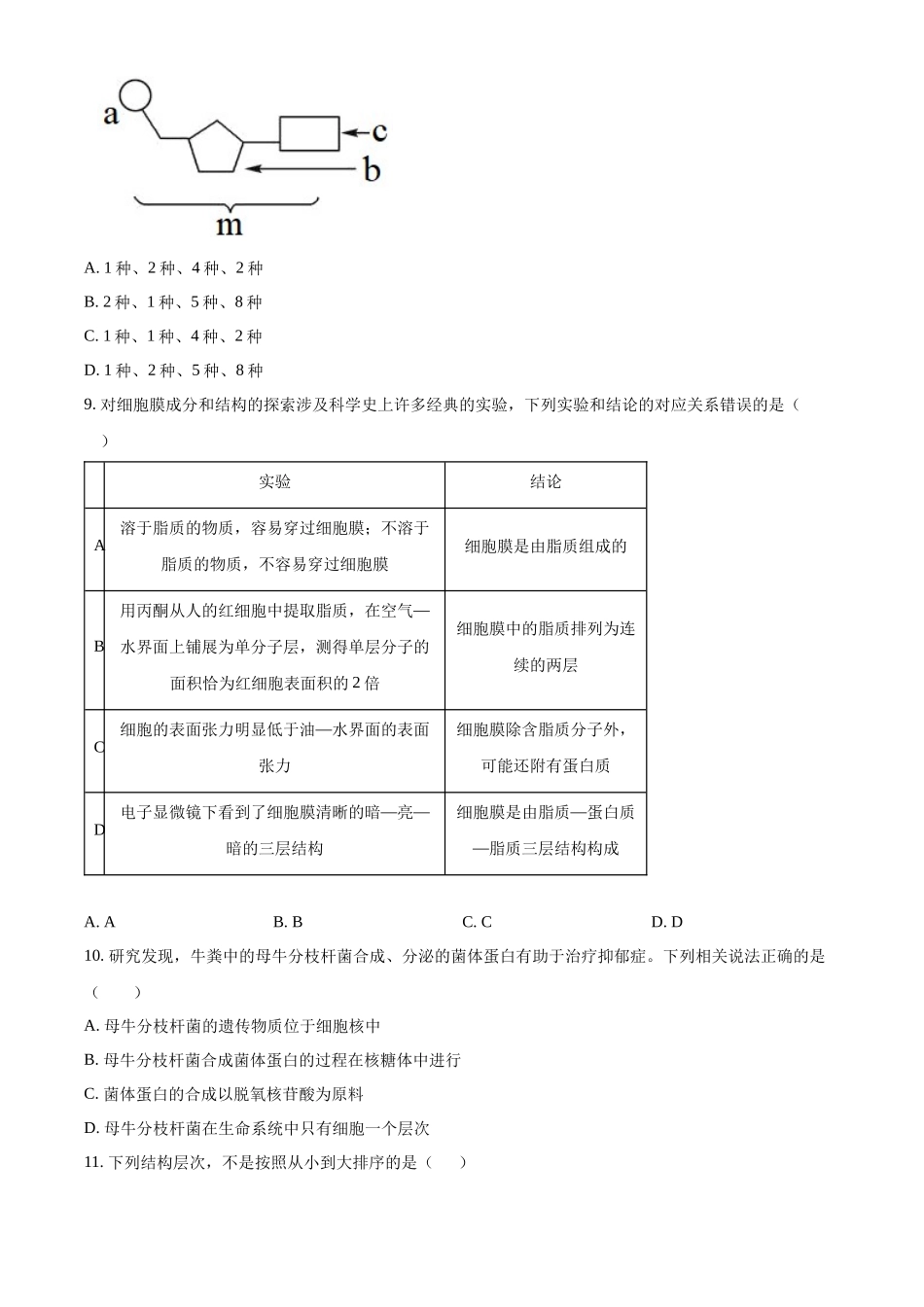 吉林省友好学校第78届期中联考2024-2025学年高一上学期期中考试生物试题.docx_第3页