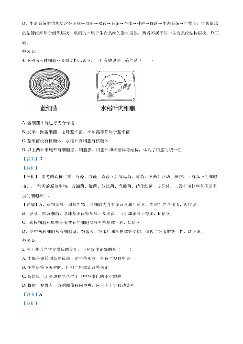 吉林省友好学校第78届期中联考2024-2025学年高一上学期期中考试生物试题含解析.docx_第3页