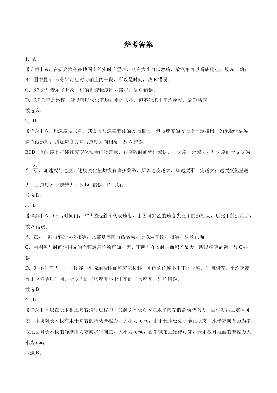吉林省友好学校第78届期中联考2024-2025学年高一上学期期中考试物理答案.docx_第1页