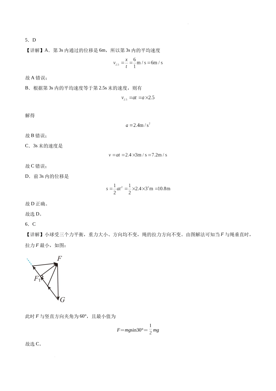 吉林省友好学校第78届期中联考2024-2025学年高一上学期期中考试物理答案.docx_第2页