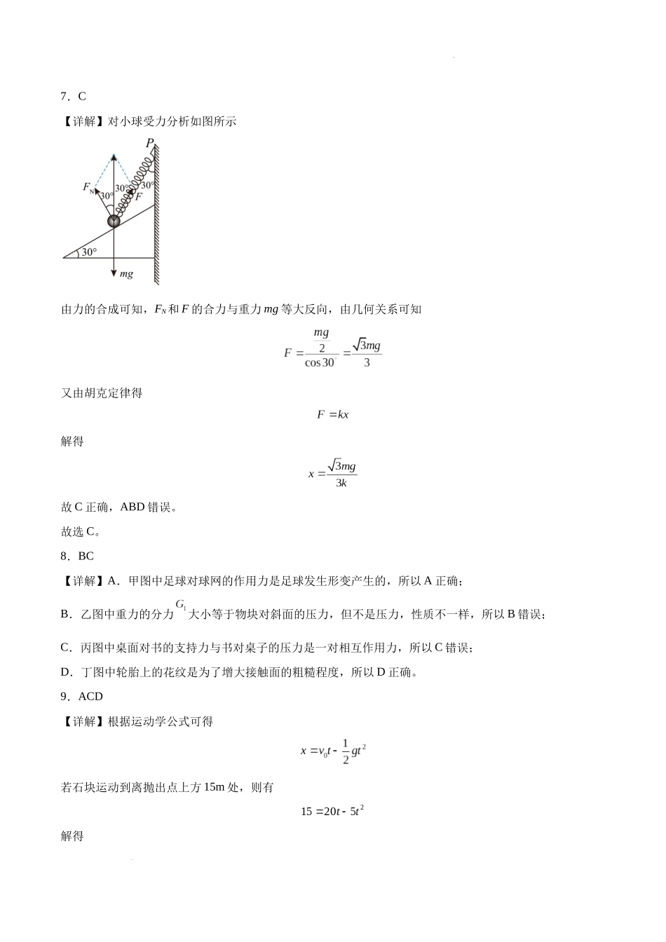 吉林省友好学校第78届期中联考2024-2025学年高一上学期期中考试物理答案.docx_第3页
