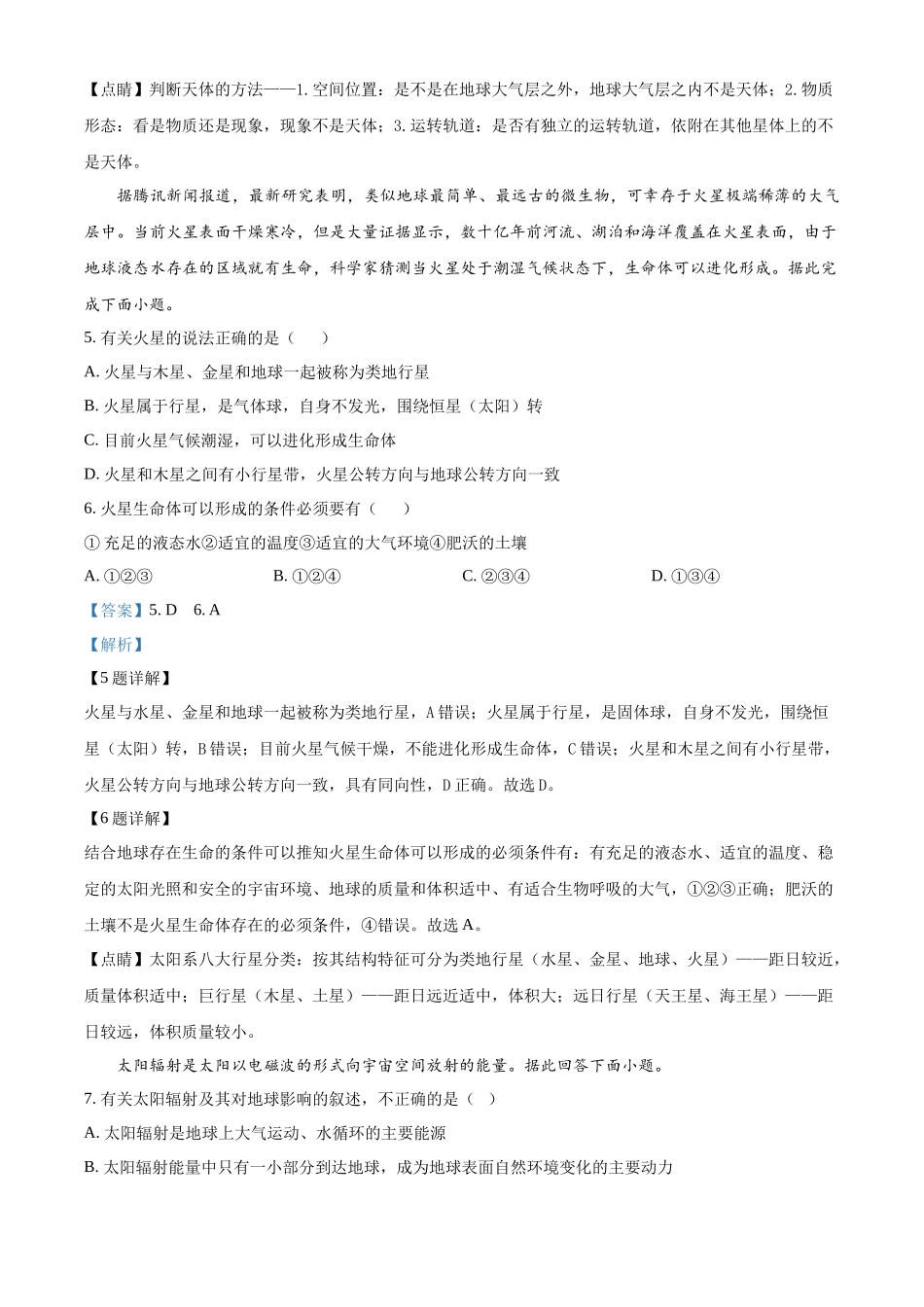 吉林省长春市朝阳区长春外国语学校2024-2025学年高一上学期9月月考地理试题含解析.docx_第3页