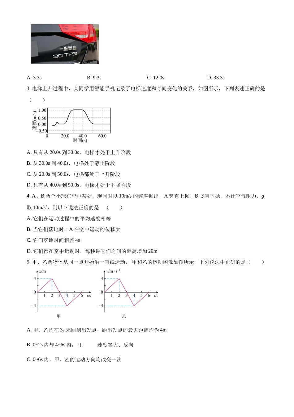 吉林省长春市朝阳区长春外国语学校2024-2025学年高一上学期9月月考物理试题.docx_第2页