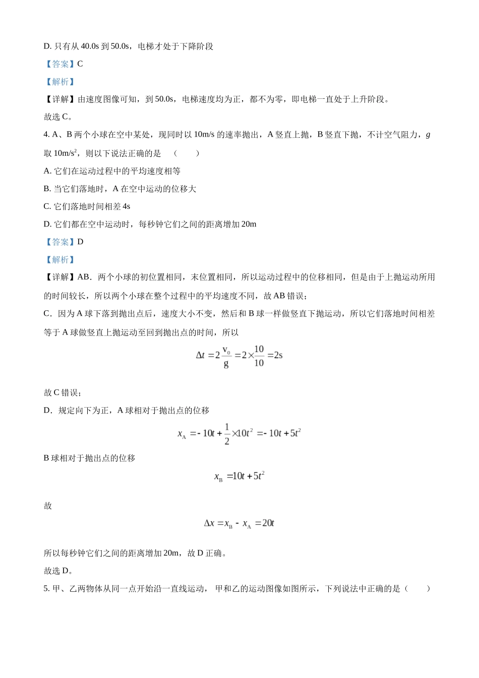 吉林省长春市朝阳区长春外国语学校2024-2025学年高一上学期9月月考物理试题含解析.docx_第3页