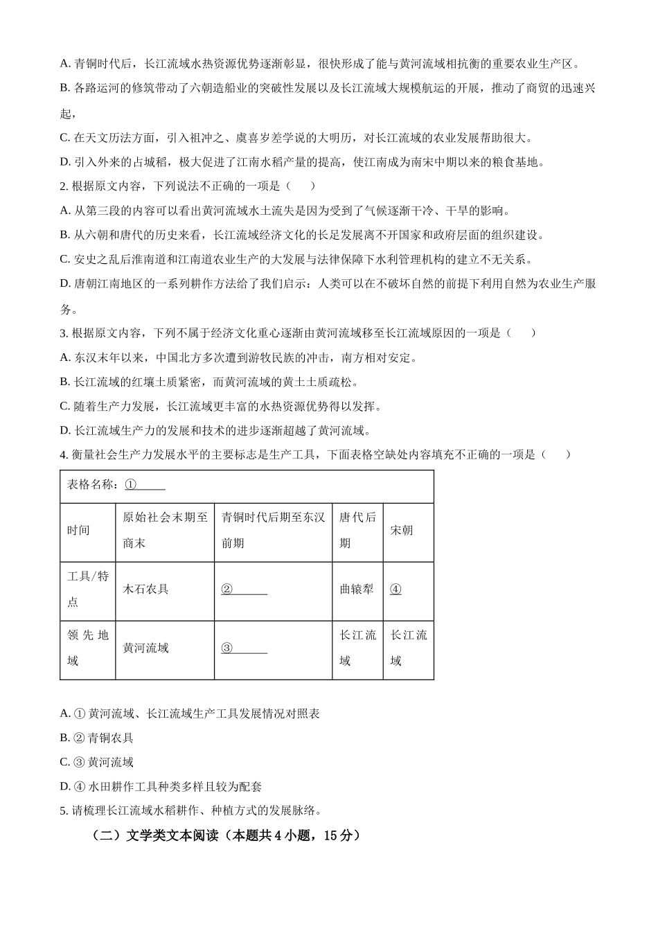 吉林省长春市朝阳区长春外国语学校2024-2025学年高一上学期9月月考语文试题.docx_第3页
