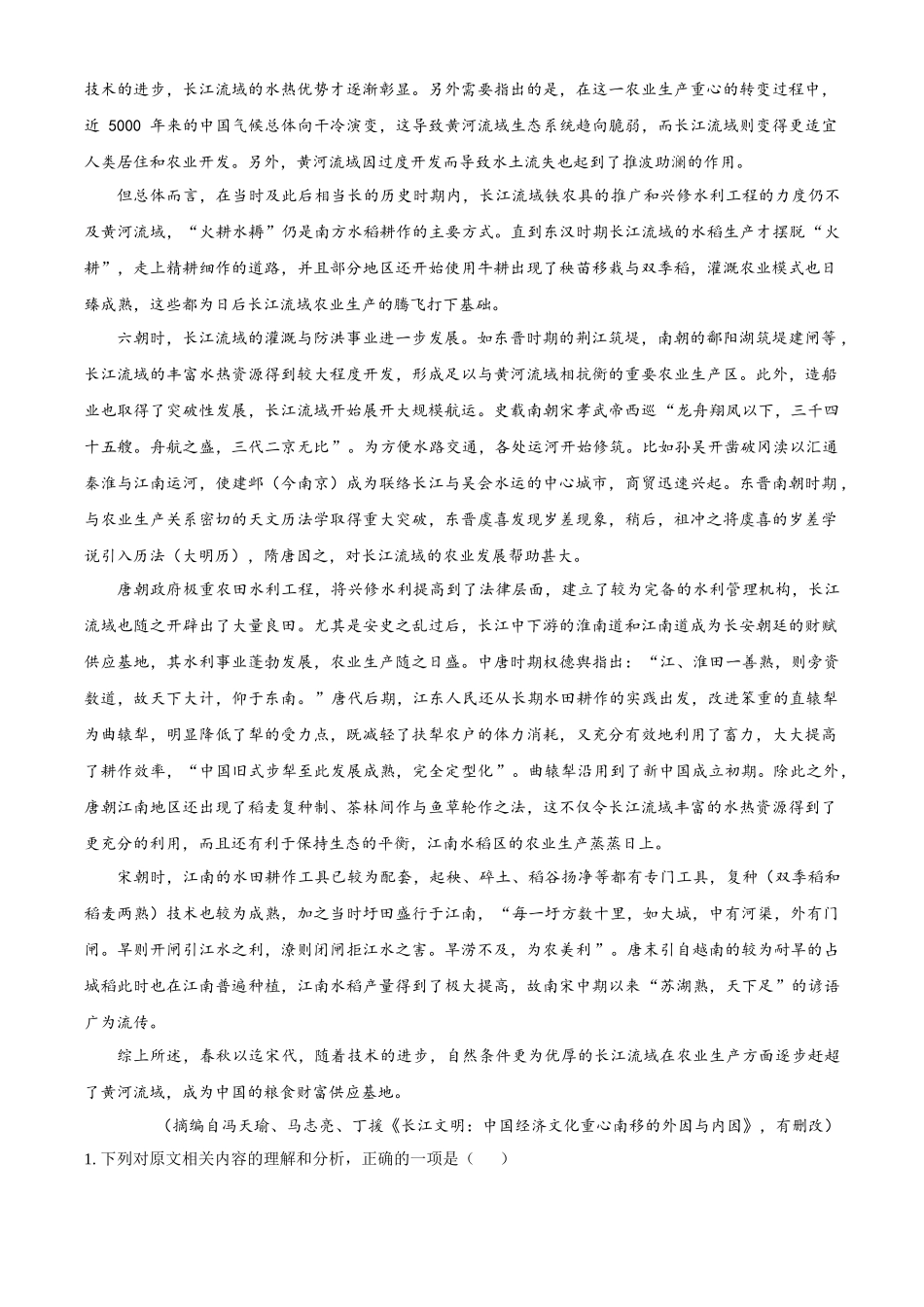 吉林省长春市朝阳区长春外国语学校2024-2025学年高一上学期9月月考语文试题含解析.docx_第2页