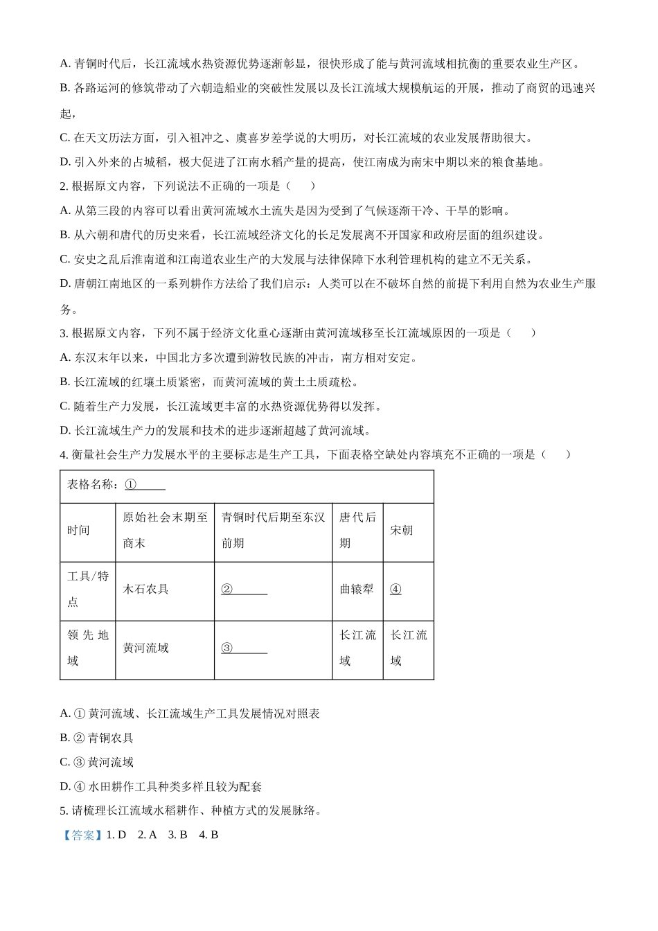 吉林省长春市朝阳区长春外国语学校2024-2025学年高一上学期9月月考语文试题含解析.docx_第3页