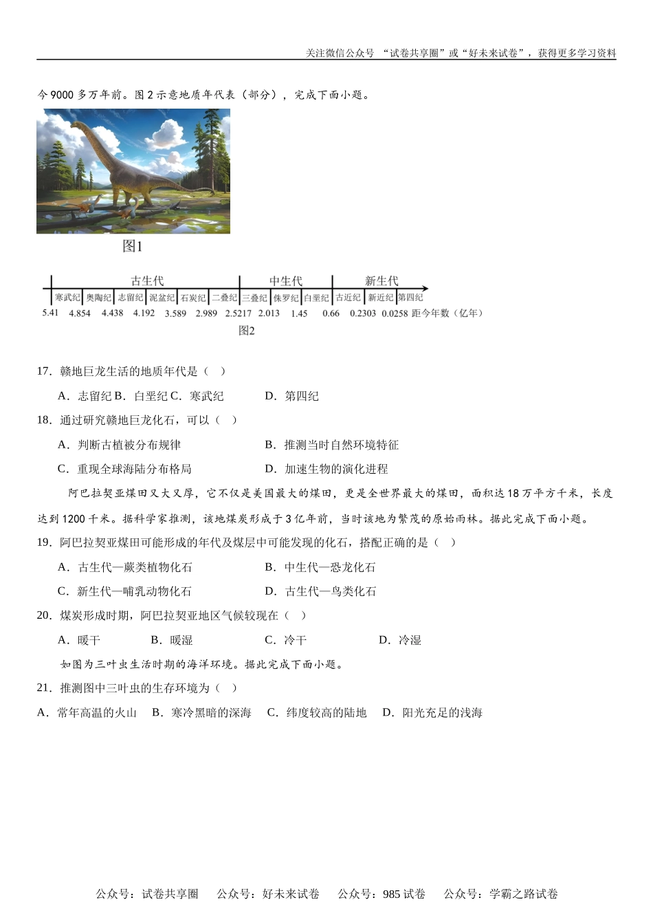 吉林省长春市第九中学2024年9月13日地理晨测.docx_第3页