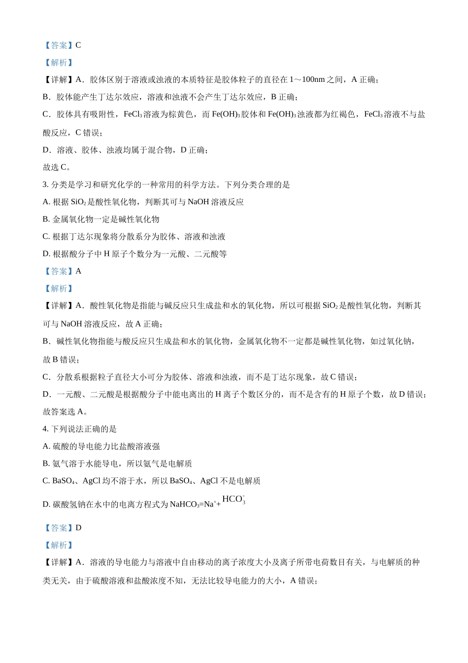 吉林省长春市长春外国语学校2024-2025学年高一上学期9月月考化学试题 含解析.docx_第2页