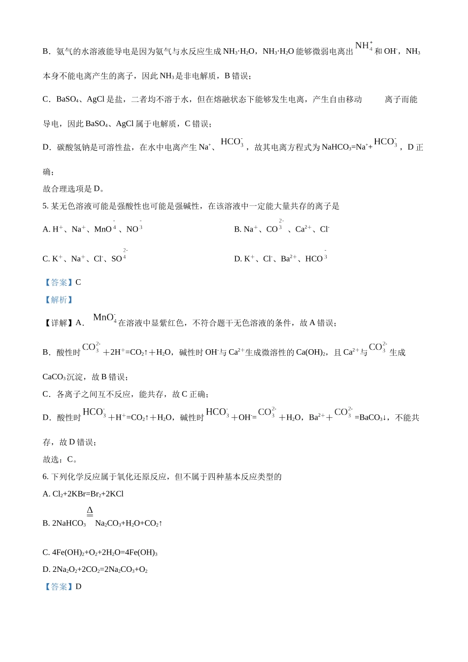 吉林省长春市长春外国语学校2024-2025学年高一上学期9月月考化学试题 含解析.docx_第3页