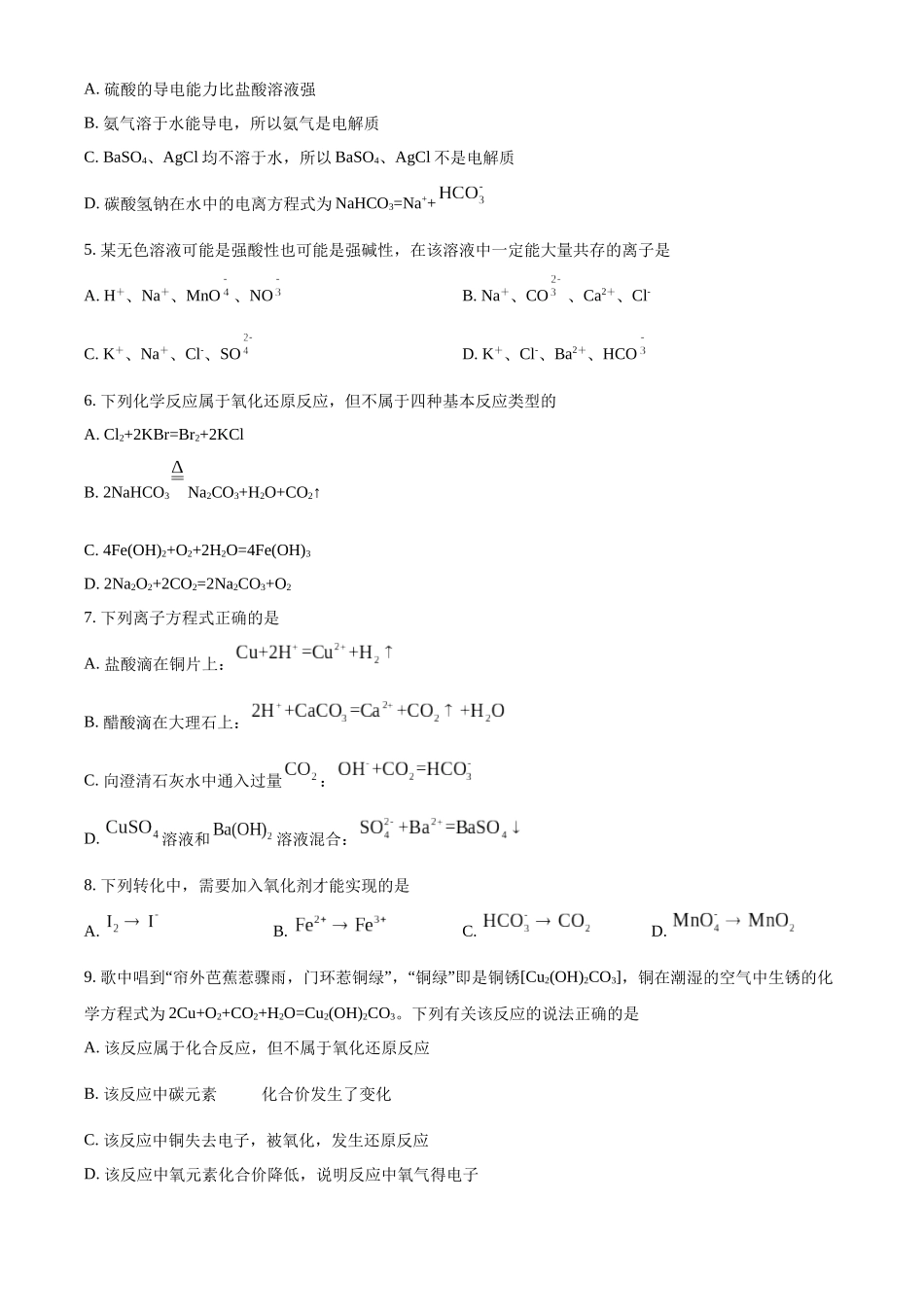 吉林省长春市长春外国语学校2024-2025学年高一上学期9月月考化学试题.docx_第2页