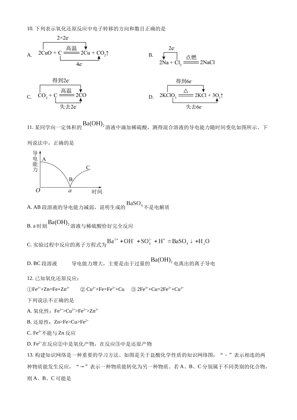 吉林省长春市长春外国语学校2024-2025学年高一上学期9月月考化学试题.docx_第3页