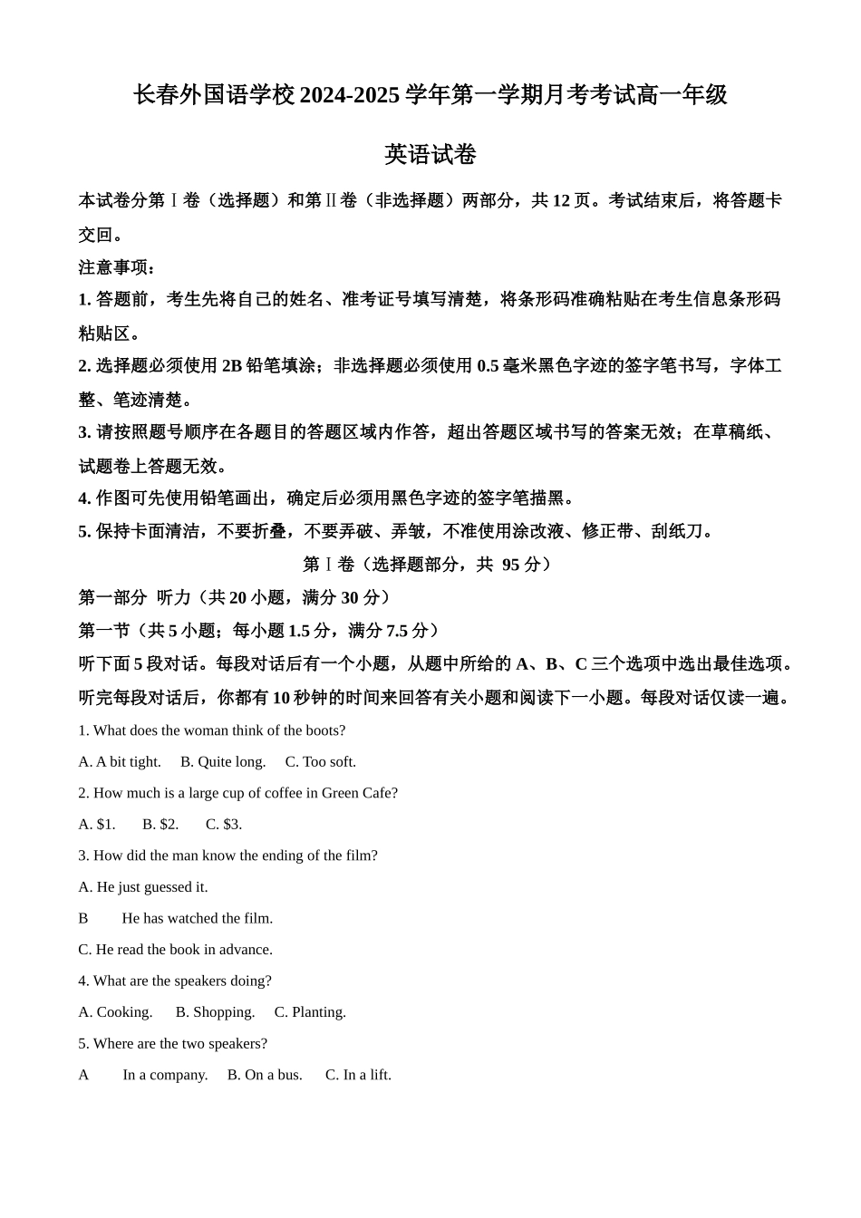 吉林省长春外国语学校2024-2025学年高一上学期9月月考英语试题.docx_第1页