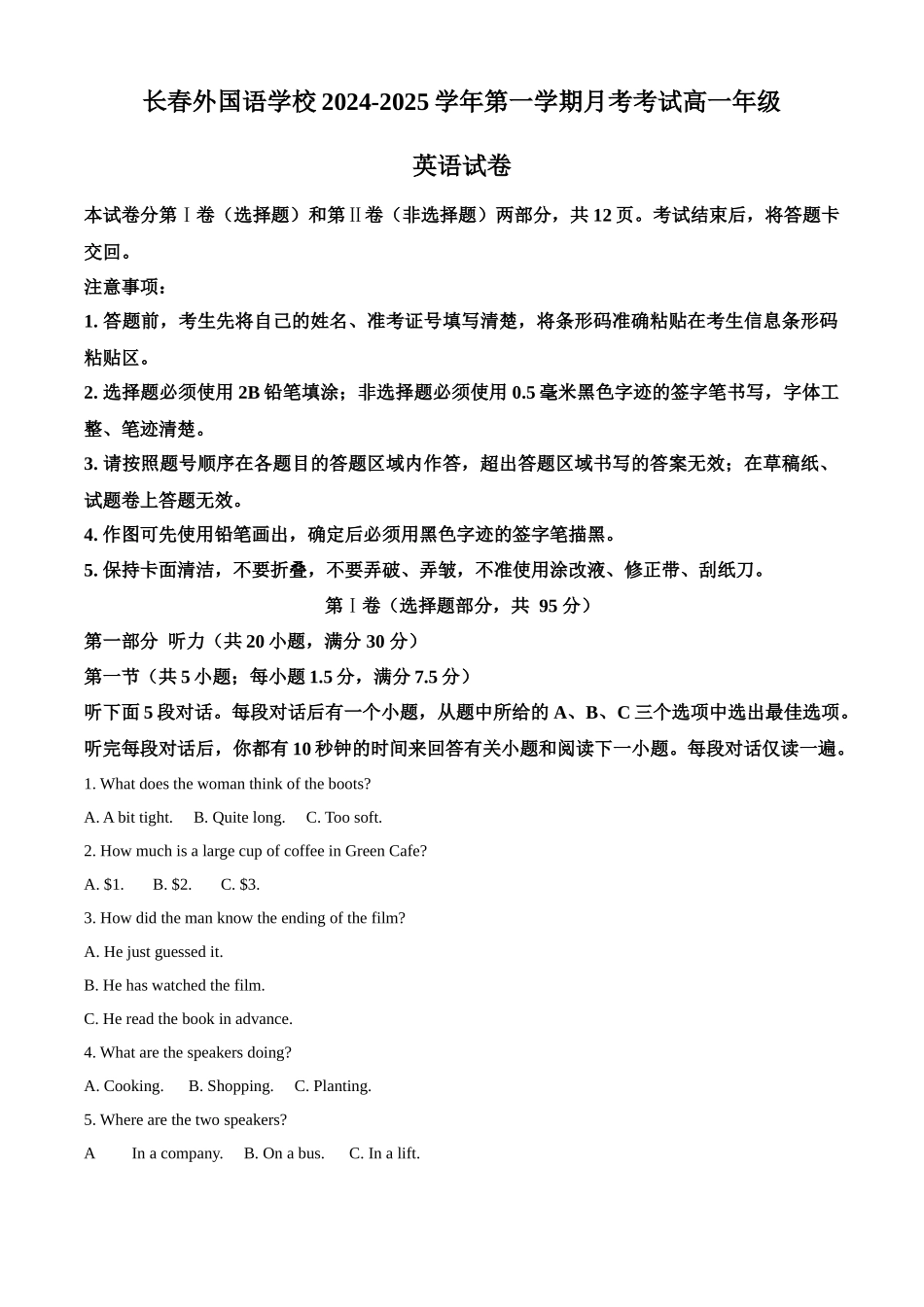吉林省长春外国语学校2024-2025学年高一上学期9月月考英语试题含解析.docx_第1页