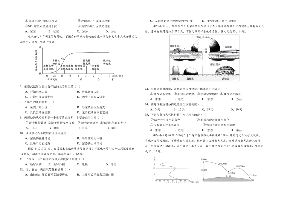 吉林省长春外国语学校2024-2025学年高一上学期10月期中考试 地理含答案.docx_第2页