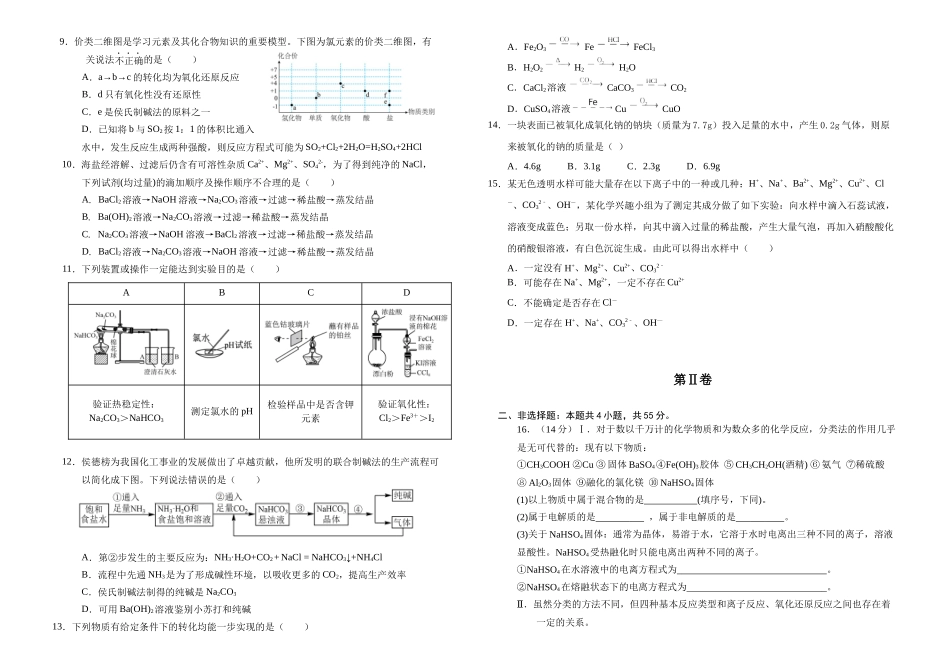 吉林省长春外国语学校2024-2025学年高一上学期10月期中考试 化学含答案.docx_第2页