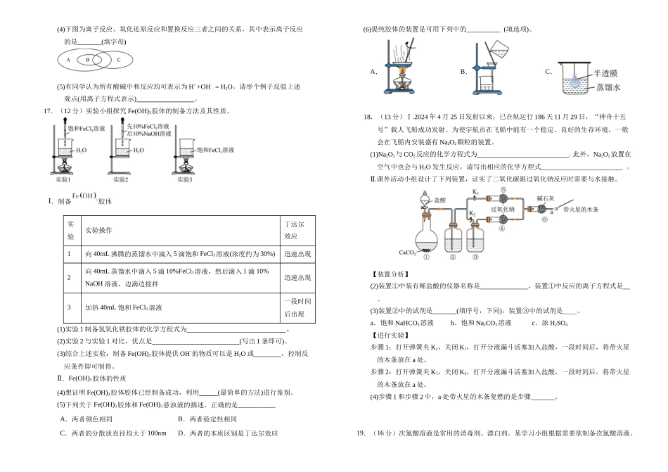 吉林省长春外国语学校2024-2025学年高一上学期10月期中考试 化学含答案.docx_第3页