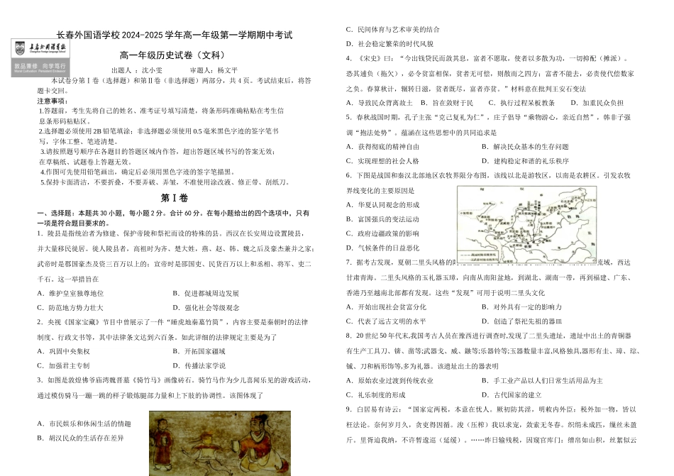 吉林省长春外国语学校2024-2025学年高一上学期10月期中考试 历史含答案.docx_第1页