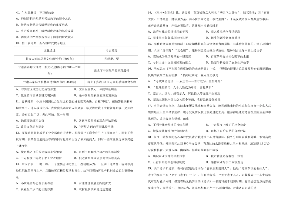 吉林省长春外国语学校2024-2025学年高一上学期10月期中考试 历史含答案.docx_第2页