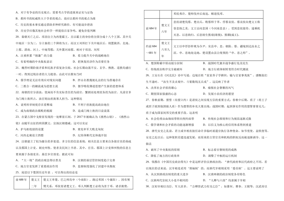 吉林省长春外国语学校2024-2025学年高一上学期10月期中考试 历史含答案.docx_第3页