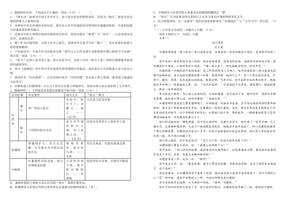 吉林省长春外国语学校2024-2025学年高一上学期10月期中考试 语文含解析.docx_第2页