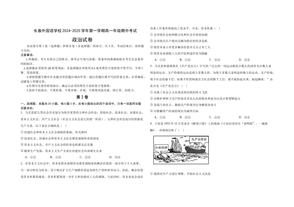 吉林省长春外国语学校2024-2025学年高一上学期10月期中考试 政治含解析.docx_第1页