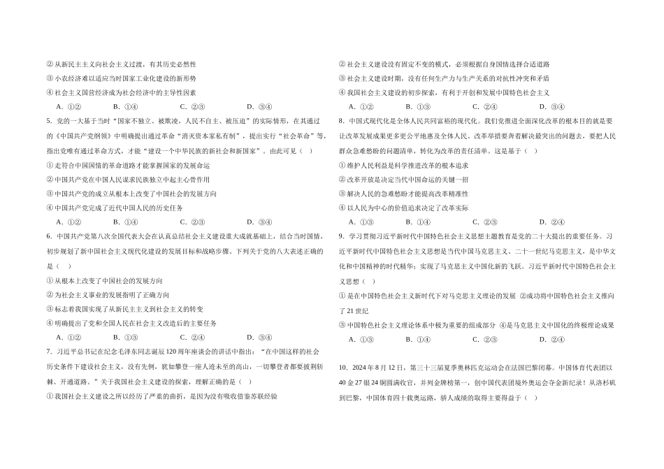 吉林省长春外国语学校2024-2025学年高一上学期10月期中考试 政治含解析.docx_第2页