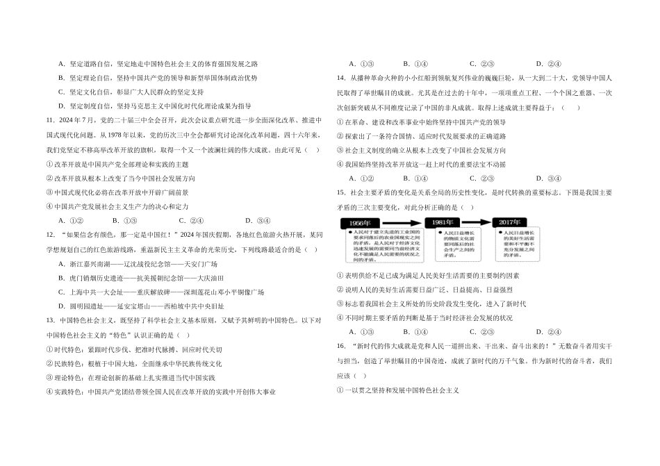 吉林省长春外国语学校2024-2025学年高一上学期10月期中考试 政治含解析.docx_第3页