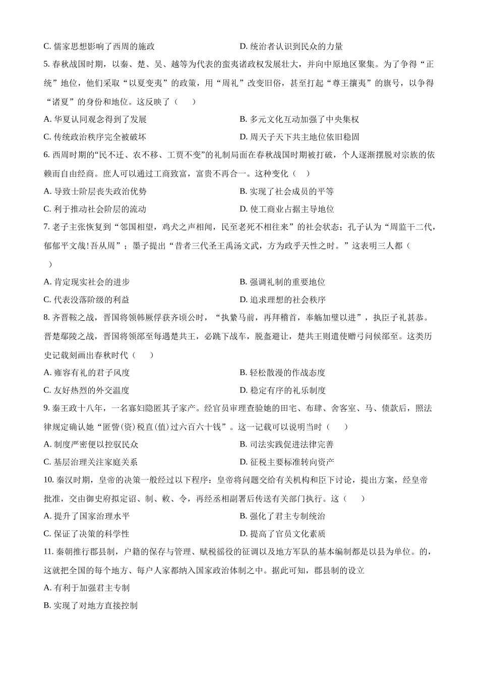 吉林省长春外国语学校2024-2025学年高一上学期第一次月考历史试题.docx_第2页