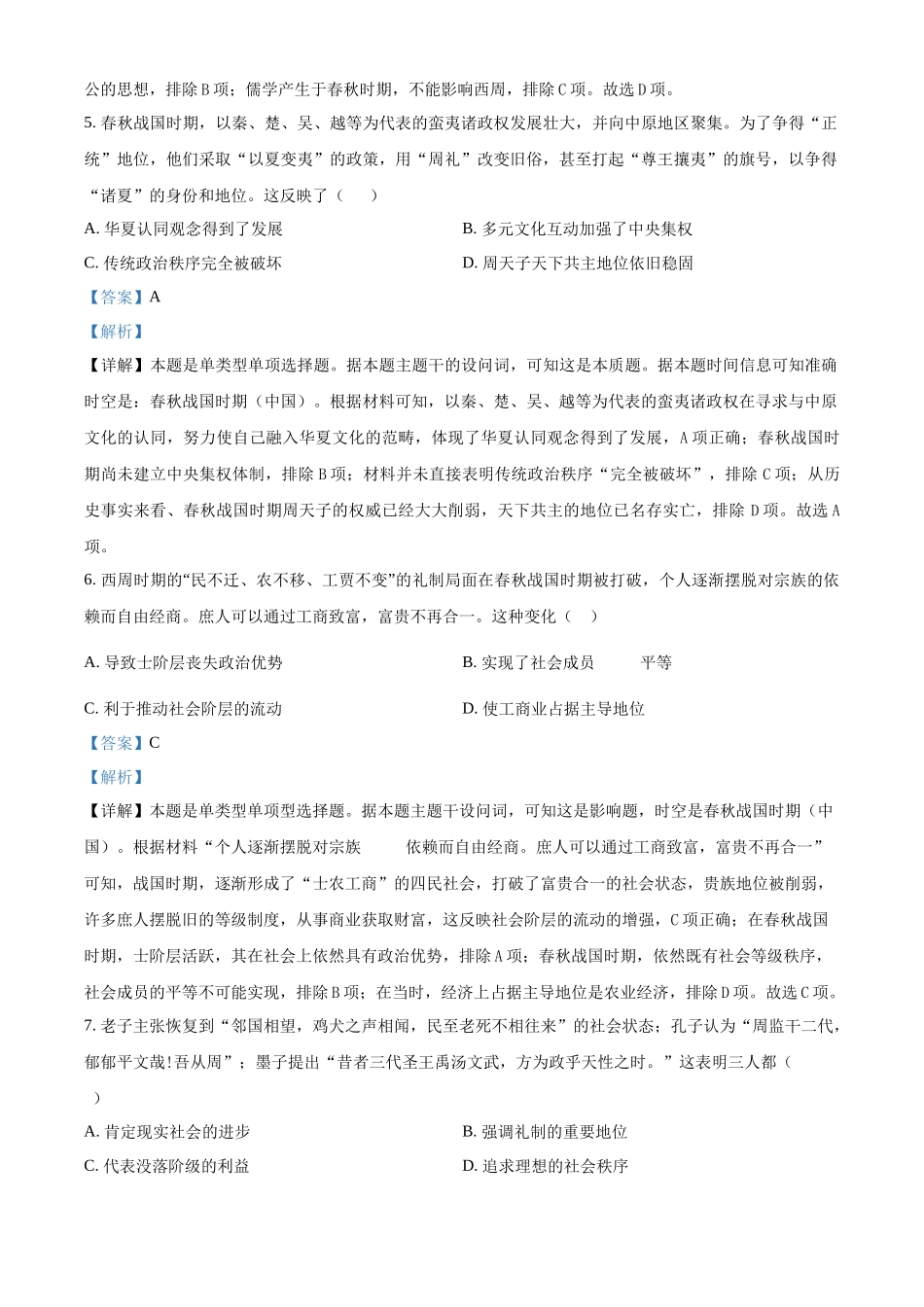 吉林省长春外国语学校2024-2025学年高一上学期第一次月考历史试题含解析.docx_第3页