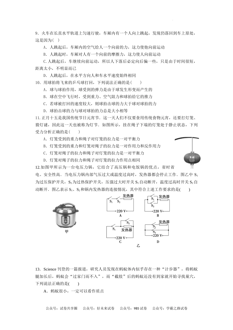 江苏省常州市金坛第一中学2024-2025学年高一上学期学科竞赛物理试题.docx_第2页