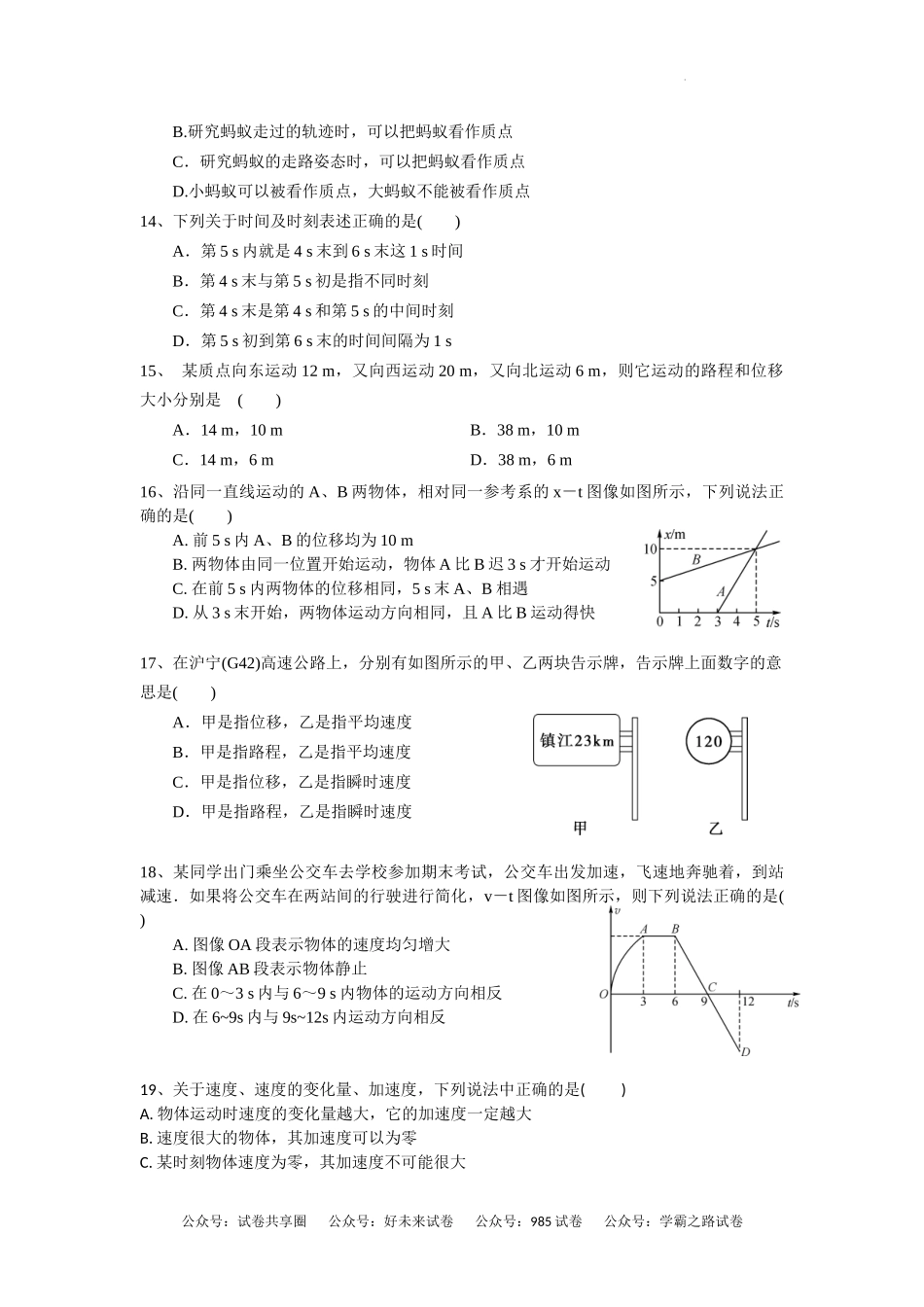 江苏省常州市金坛第一中学2024-2025学年高一上学期学科竞赛物理试题.docx_第3页