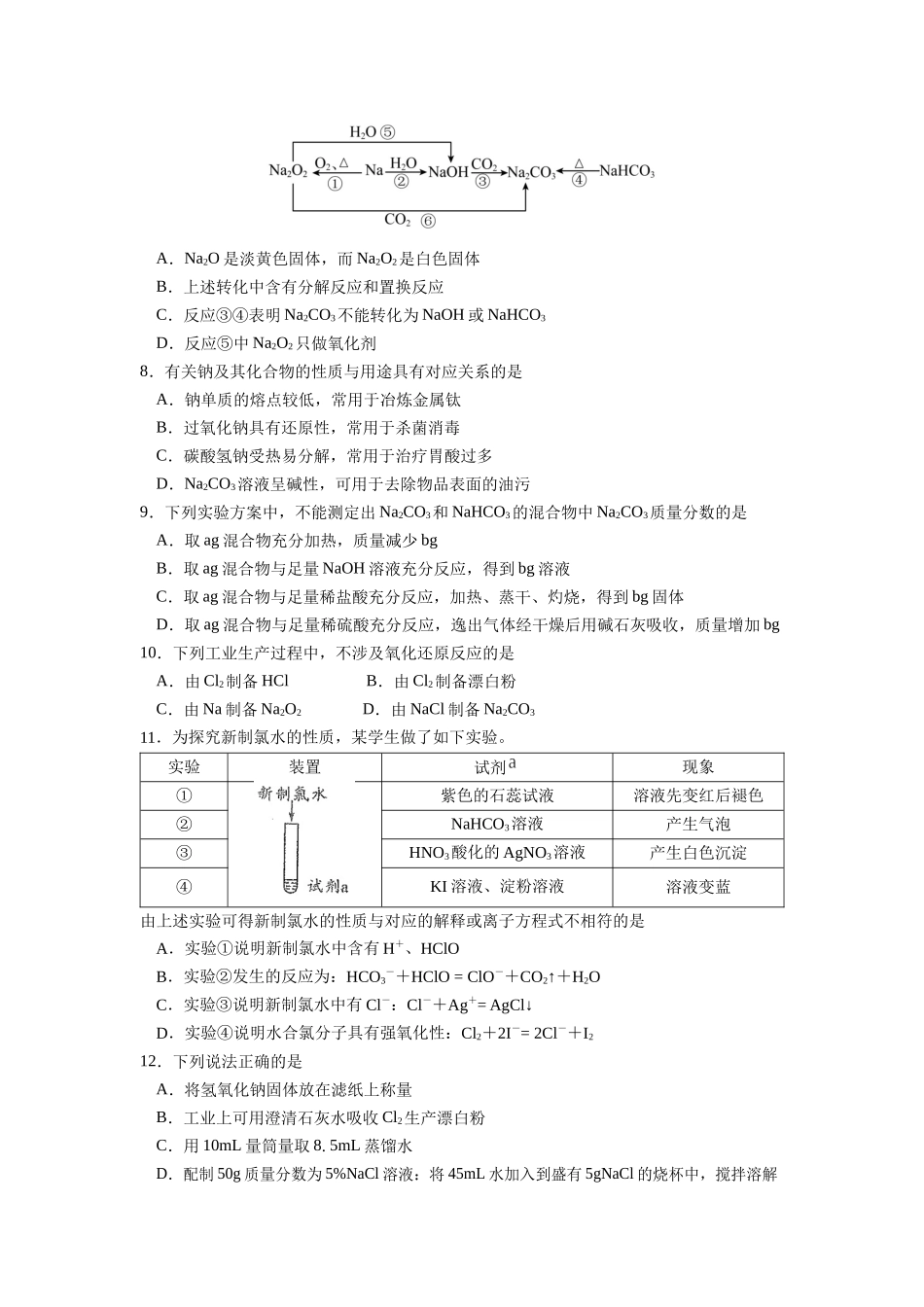 江苏省南京市六校2024-2025学年高一上学期期中联合调研考试 化学含答案.docx_第2页