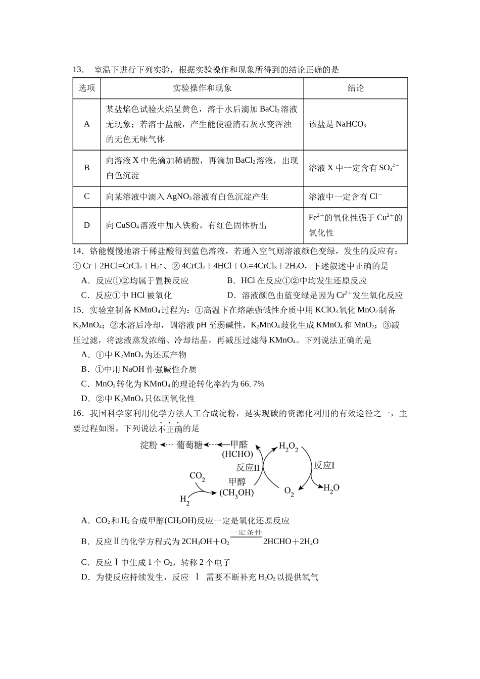 江苏省南京市六校2024-2025学年高一上学期期中联合调研考试 化学含答案.docx_第3页