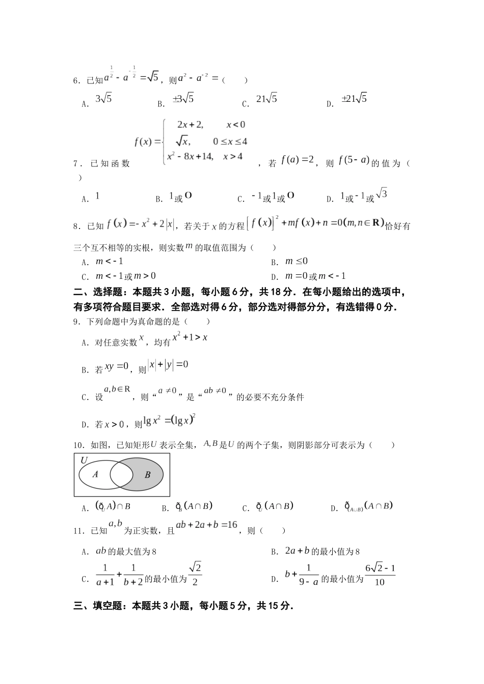 江苏省南京市六校2024-2025学年高一上学期期中联合调研考试 数学含答案.docx_第2页