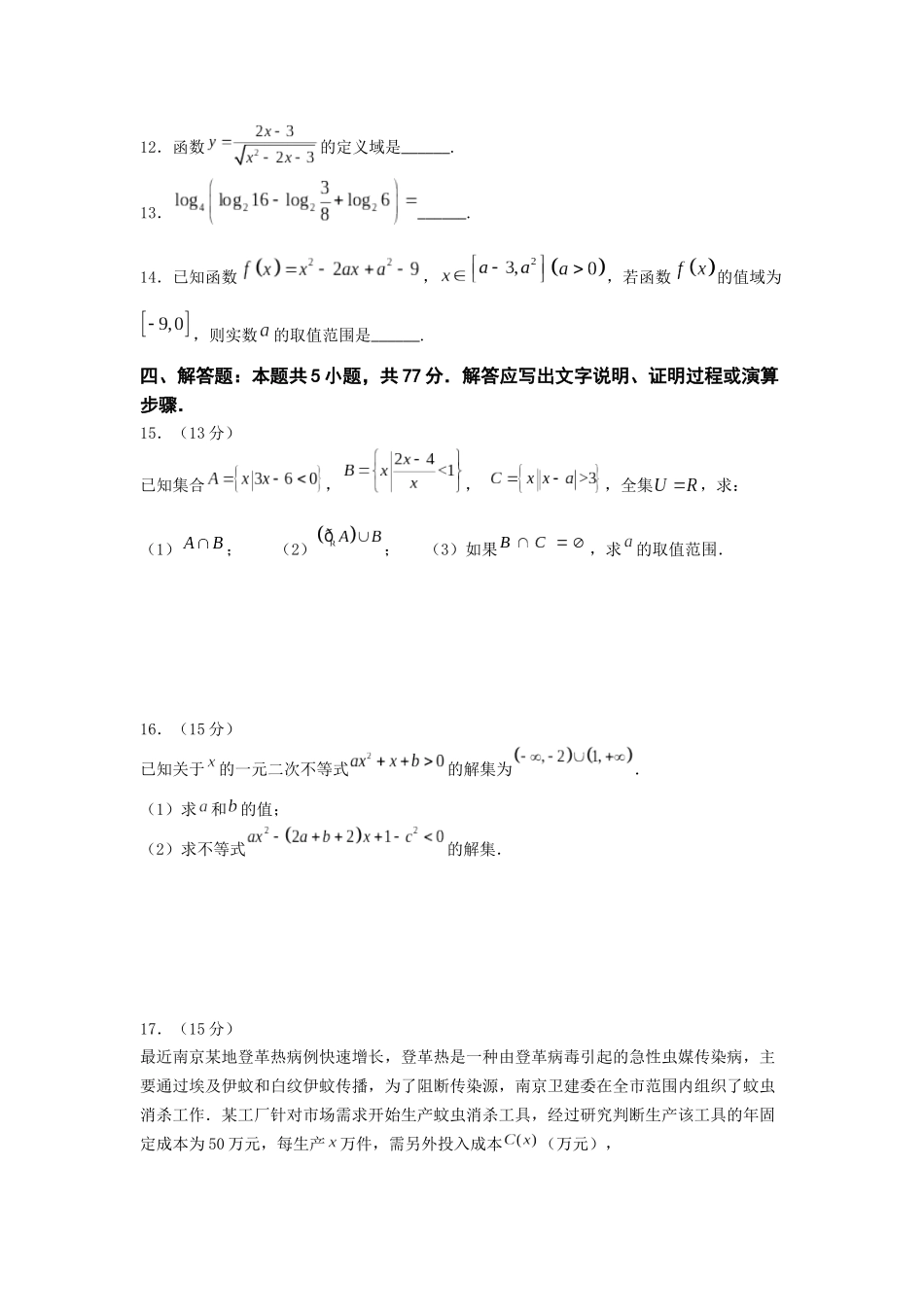 江苏省南京市六校2024-2025学年高一上学期期中联合调研考试 数学含答案.docx_第3页