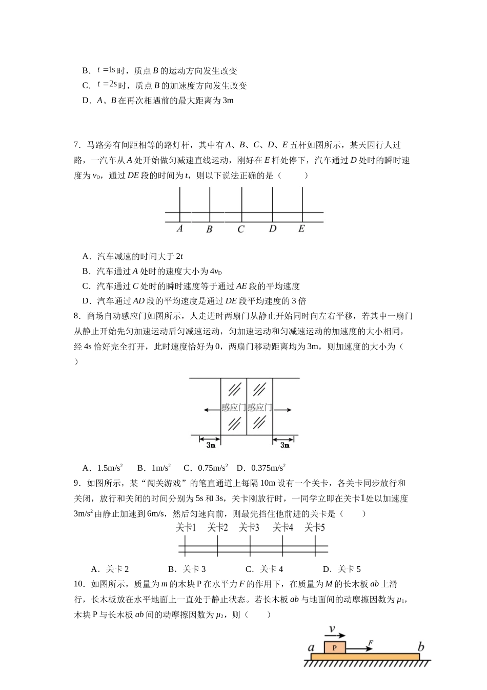 江苏省南京市六校2024-2025学年高一上学期期中联合调研考试 物理含答案.docx_第3页