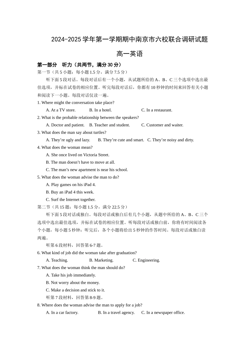 江苏省南京市六校2024-2025学年高一上学期期中联合调研考试 英语含答案.docx_第1页