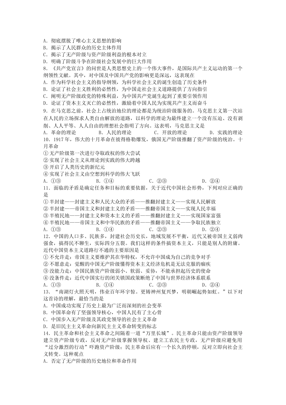 江苏省南京市六校2024-2025学年高一上学期期中联合调研考试 政治含答案.docx_第2页