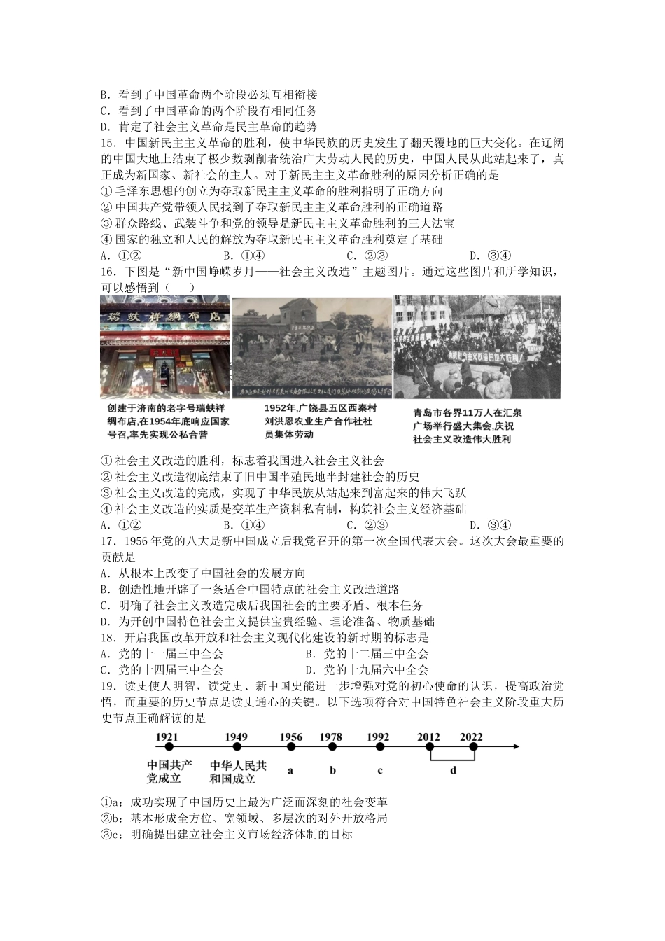 江苏省南京市六校2024-2025学年高一上学期期中联合调研考试 政治含答案.docx_第3页
