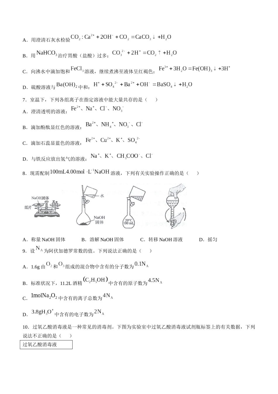 江苏省泰州中学2024-2025学年高一上学期10月月考试题 化学含答案.docx_第2页