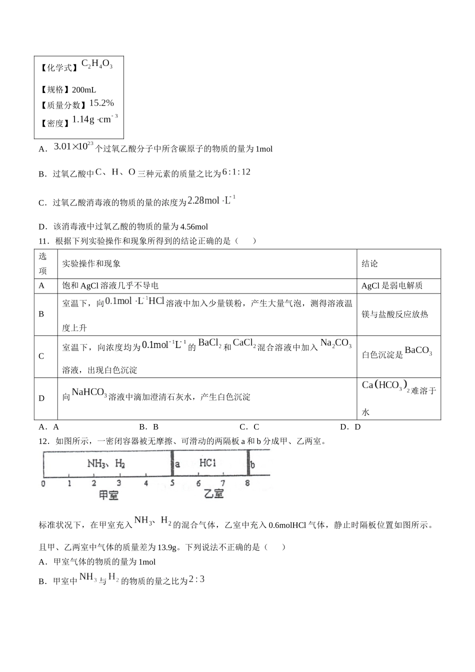 江苏省泰州中学2024-2025学年高一上学期10月月考试题 化学含答案.docx_第3页