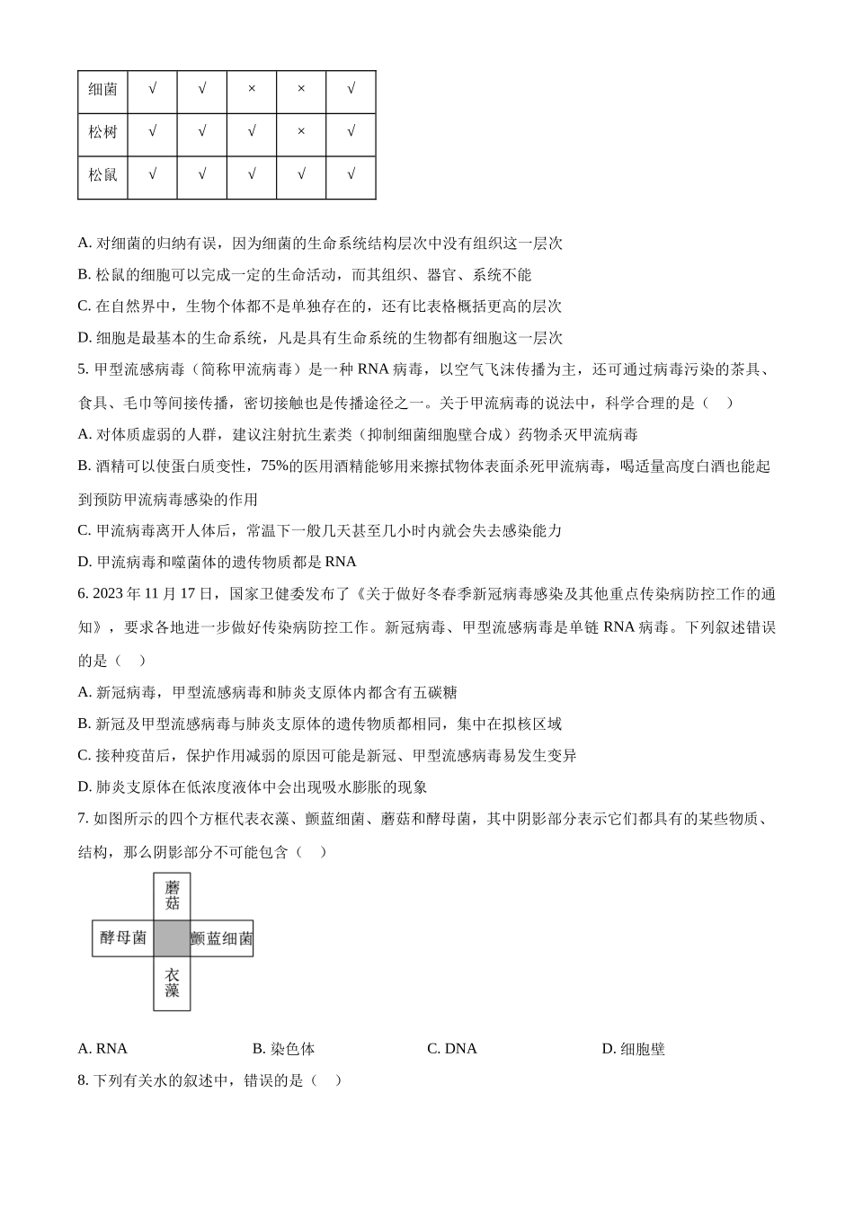 江苏省泰州中学2024-2025学年高一上学期10月月考试题 生物含答案.docx_第2页