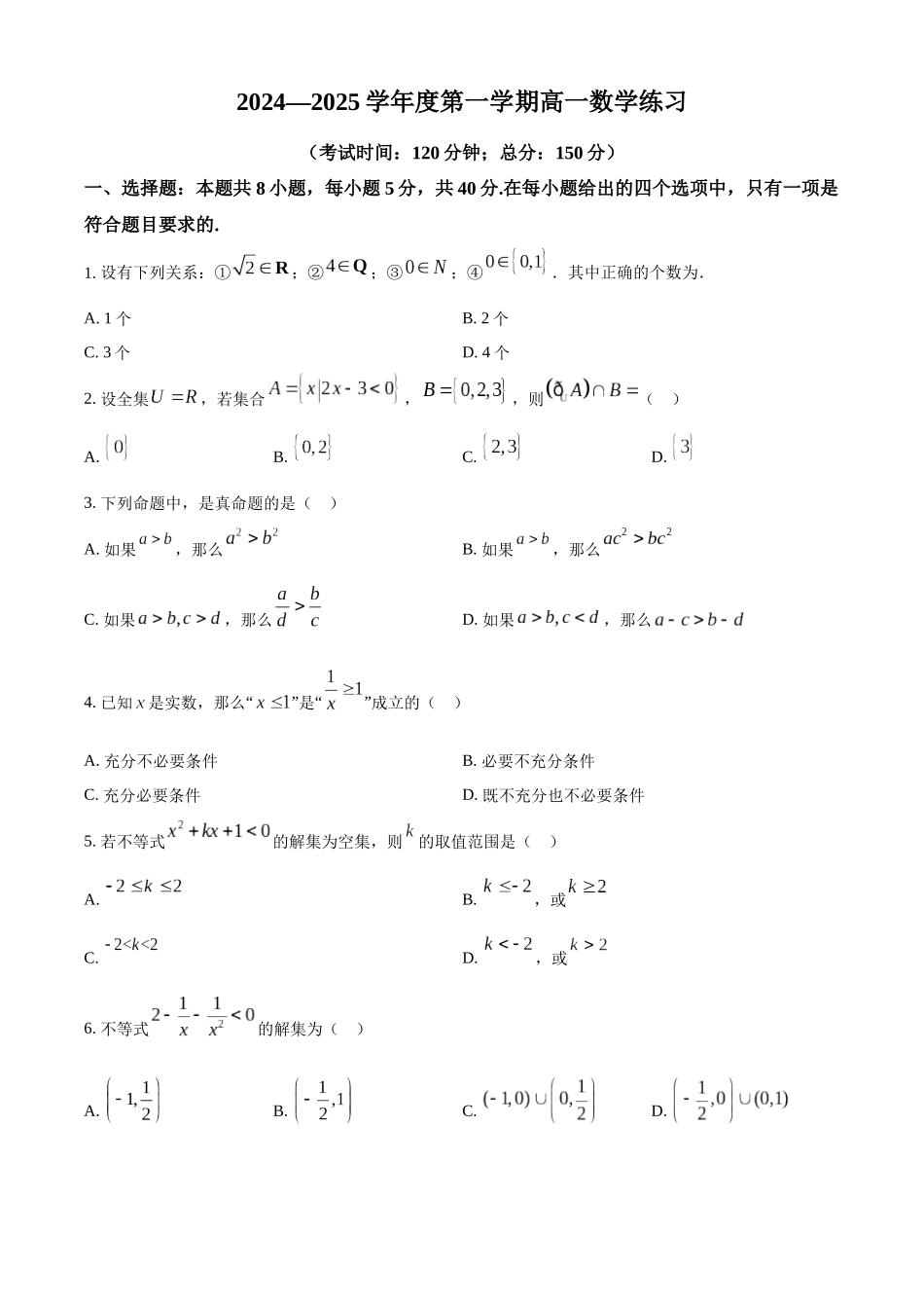 江苏省泰州中学2024-2025学年高一上学期10月月考试题 数学含答案.docx_第1页