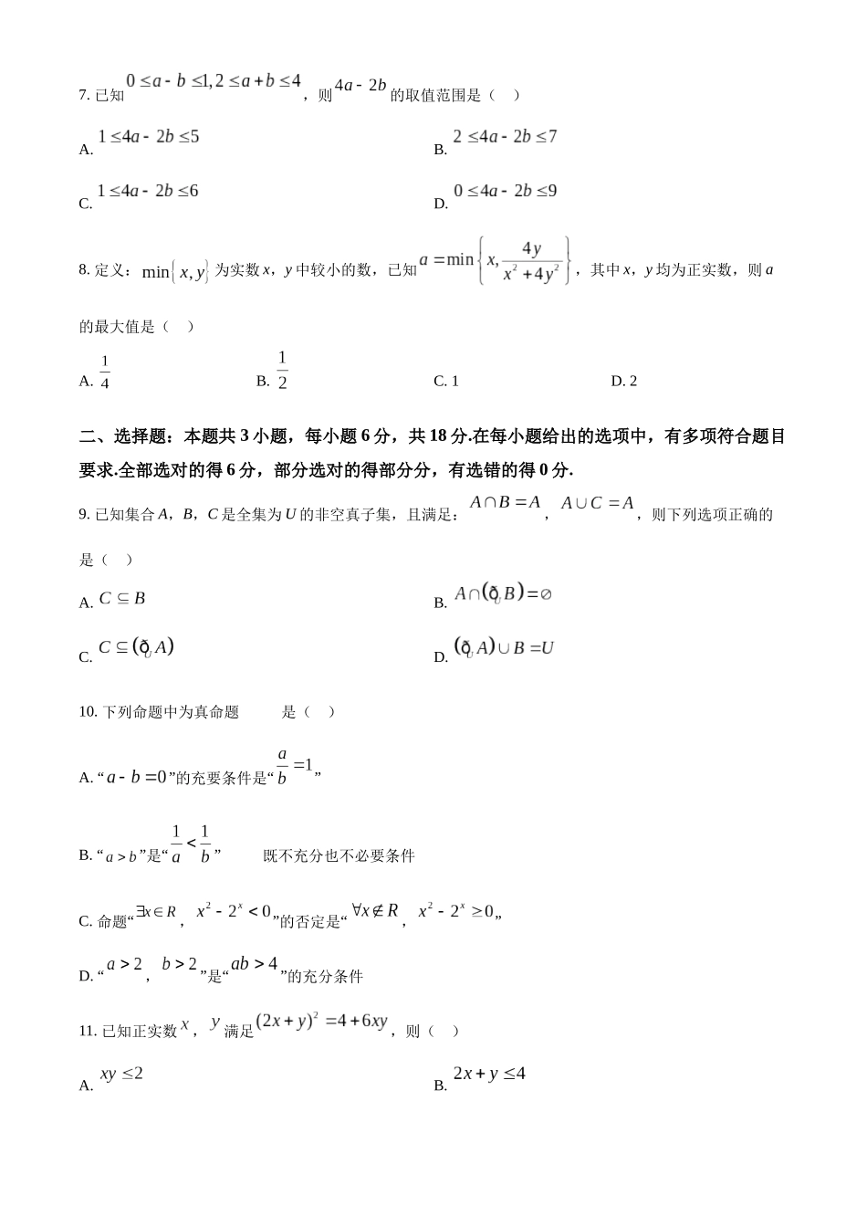 江苏省泰州中学2024-2025学年高一上学期10月月考试题 数学含答案.docx_第2页