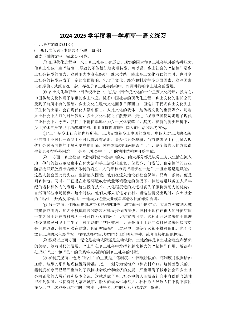 江苏省泰州中学2024-2025学年高一上学期10月月考试题 语文含答案.docx_第1页