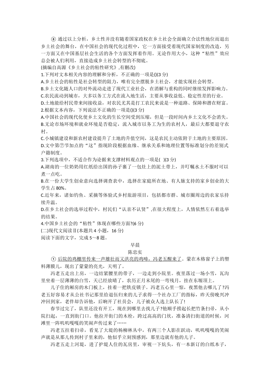 江苏省泰州中学2024-2025学年高一上学期10月月考试题 语文含答案.docx_第2页