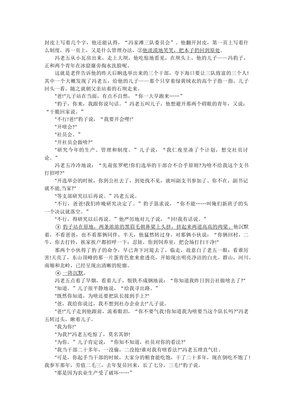 江苏省泰州中学2024-2025学年高一上学期10月月考试题 语文含答案.docx_第3页