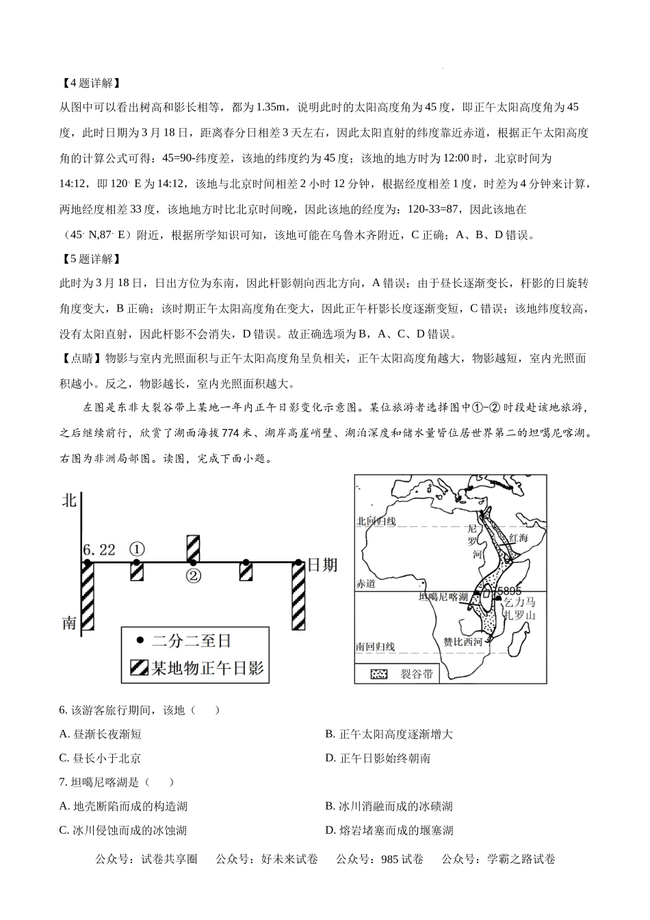 江西省宜春市丰城市第九中学2024-2025学年高一上学期开学考试地理试题（日新班）.docx_第3页